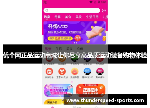 优个网正品运动商城让你尽享高品质运动装备购物体验