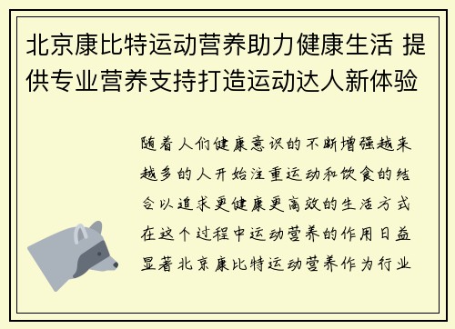 北京康比特运动营养助力健康生活 提供专业营养支持打造运动达人新体验