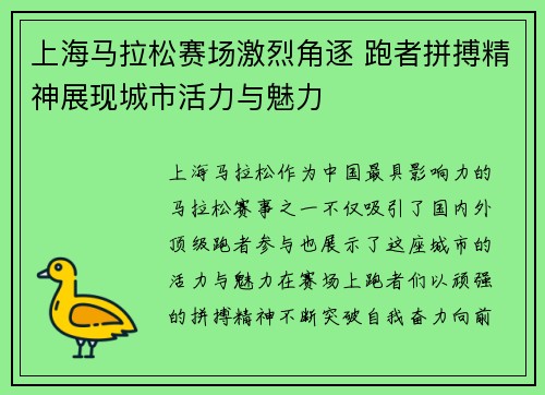 上海马拉松赛场激烈角逐 跑者拼搏精神展现城市活力与魅力