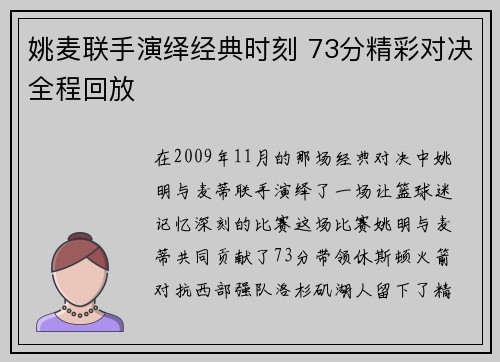 姚麦联手演绎经典时刻 73分精彩对决全程回放