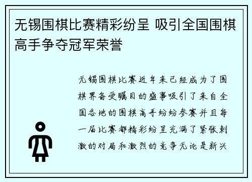无锡围棋比赛精彩纷呈 吸引全国围棋高手争夺冠军荣誉