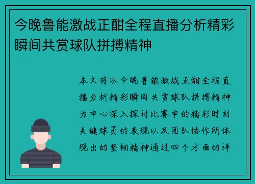 今晚鲁能激战正酣全程直播分析精彩瞬间共赏球队拼搏精神