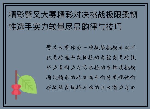 精彩劈叉大赛精彩对决挑战极限柔韧性选手实力较量尽显韵律与技巧