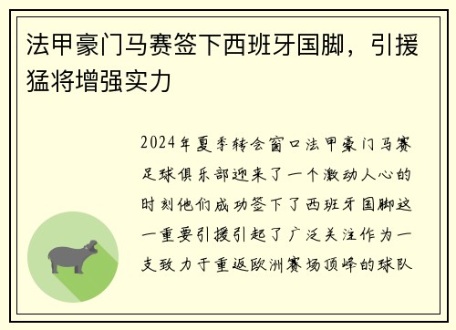 法甲豪门马赛签下西班牙国脚，引援猛将增强实力