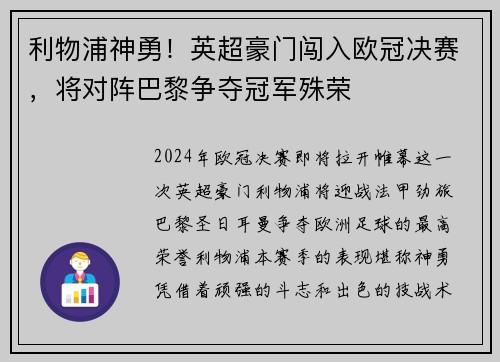 利物浦神勇！英超豪门闯入欧冠决赛，将对阵巴黎争夺冠军殊荣