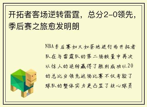 开拓者客场逆转雷霆，总分2-0领先，季后赛之旅愈发明朗