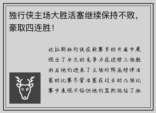独行侠主场大胜活塞继续保持不败，豪取四连胜！