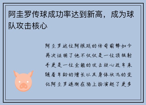 阿圭罗传球成功率达到新高，成为球队攻击核心
